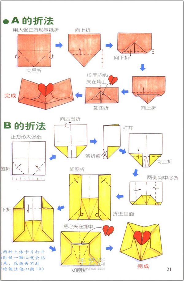 爱心怎么折？76种简单心形的折纸方法图解大全 -  www.shouyihuo.com