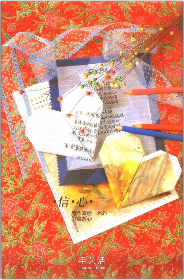 爱心怎么折？76种简单心形的折纸方法图解大全 -  www.shouyihuo.com