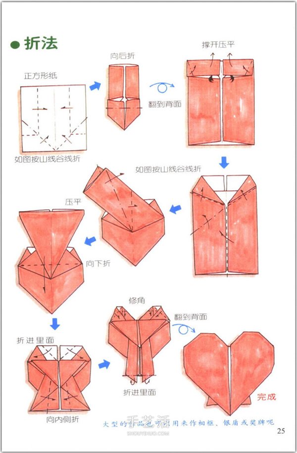 爱心怎么折？76种简单心形的折纸方法图解大全 -  www.shouyihuo.com