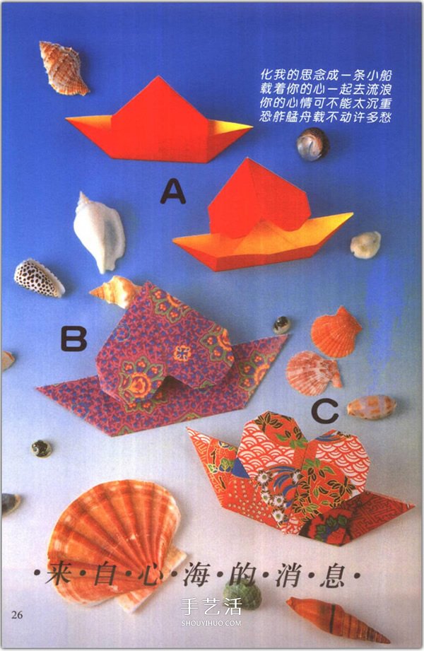 爱心怎么折？76种简单心形的折纸方法图解大全 -  www.shouyihuo.com
