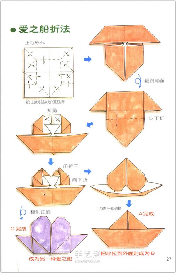 爱心怎么折？76种简单心形的折纸方法图解大全 -  www.shouyihuo.com