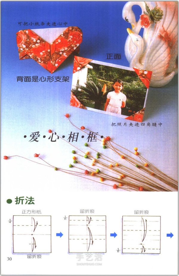 爱心怎么折？76种简单心形的折纸方法图解大全 -  www.shouyihuo.com
