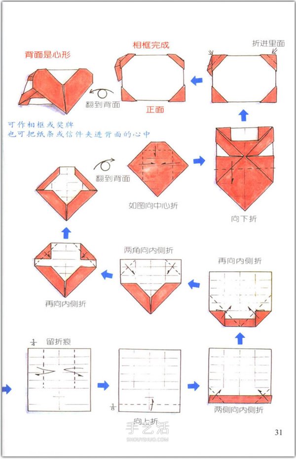 爱心怎么折？76种简单心形的折纸方法图解大全 -  www.shouyihuo.com