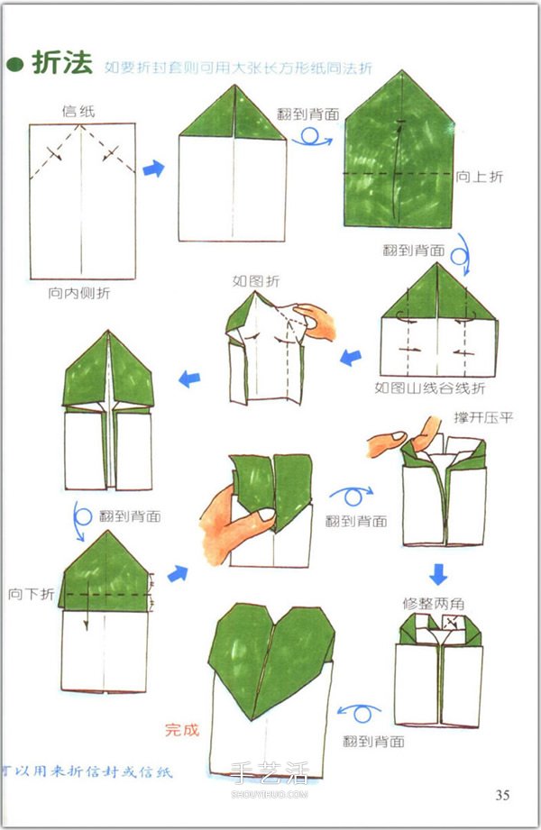 爱心怎么折？76种简单心形的折纸方法图解大全 -  www.shouyihuo.com