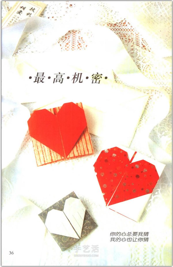 爱心怎么折？76种简单心形的折纸方法图解大全 -  www.shouyihuo.com