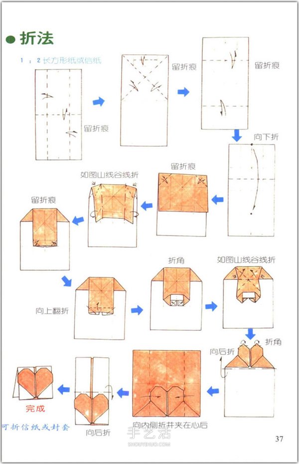 爱心怎么折？76种简单心形的折纸方法图解大全 -  www.shouyihuo.com