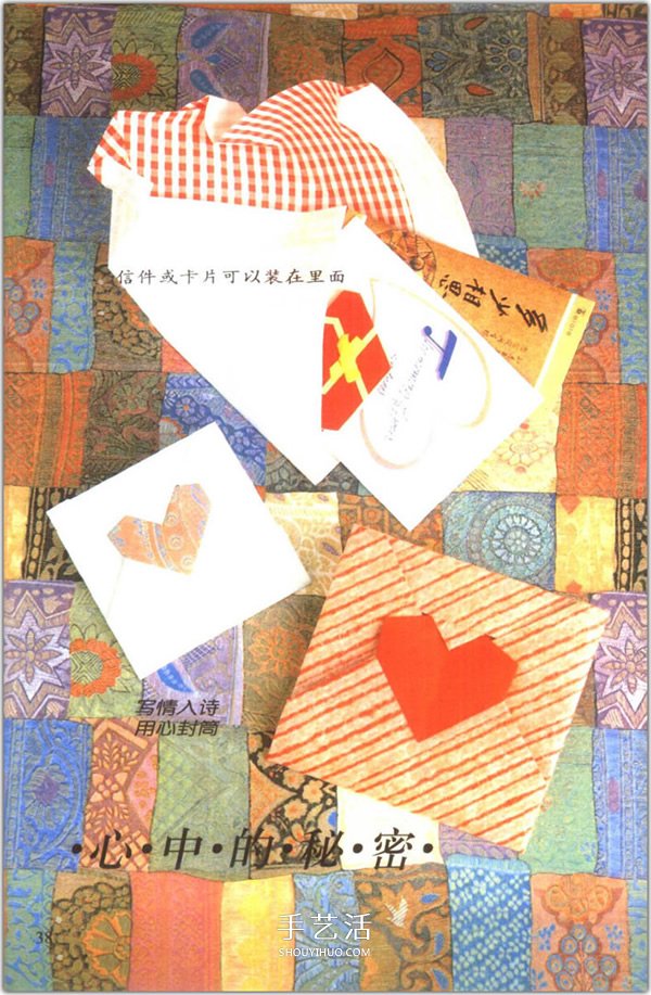 爱心怎么折？76种简单心形的折纸方法图解大全 -  www.shouyihuo.com