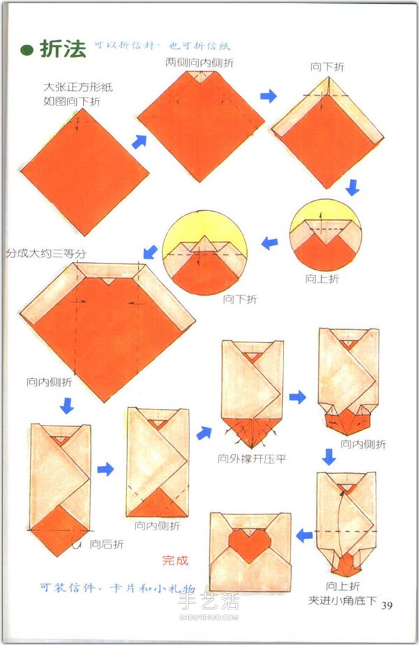 爱心怎么折？76种简单心形的折纸方法图解大全 -  www.shouyihuo.com