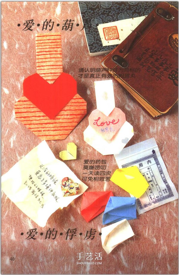 爱心怎么折？76种简单心形的折纸方法图解大全 -  www.shouyihuo.com