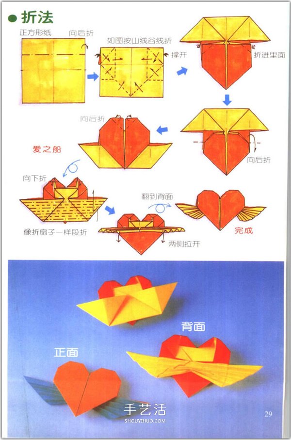 爱心怎么折？76种简单心形的折纸方法图解大全 -  www.shouyihuo.com