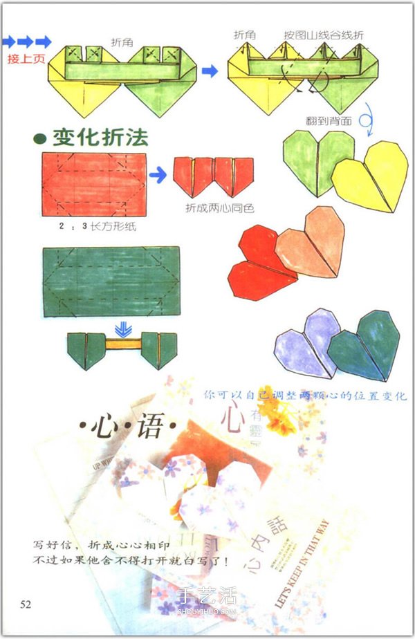 爱心怎么折？76种简单心形的折纸方法图解大全 -  www.shouyihuo.com