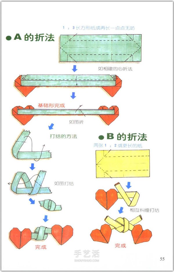爱心怎么折？76种简单心形的折纸方法图解大全 -  www.shouyihuo.com