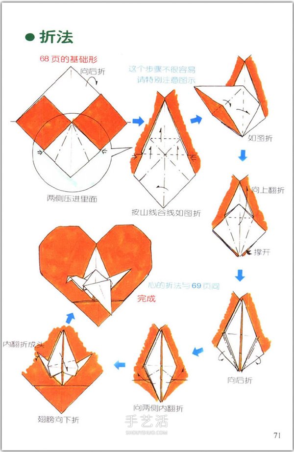 爱心怎么折？76种简单心形的折纸方法图解大全 -  www.shouyihuo.com