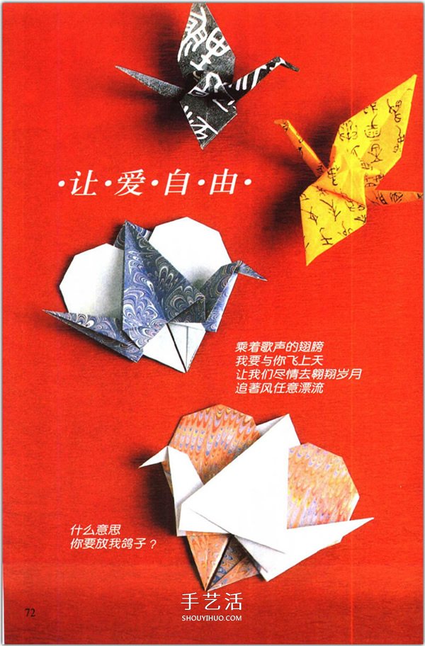 爱心怎么折？76种简单心形的折纸方法图解大全 -  www.shouyihuo.com
