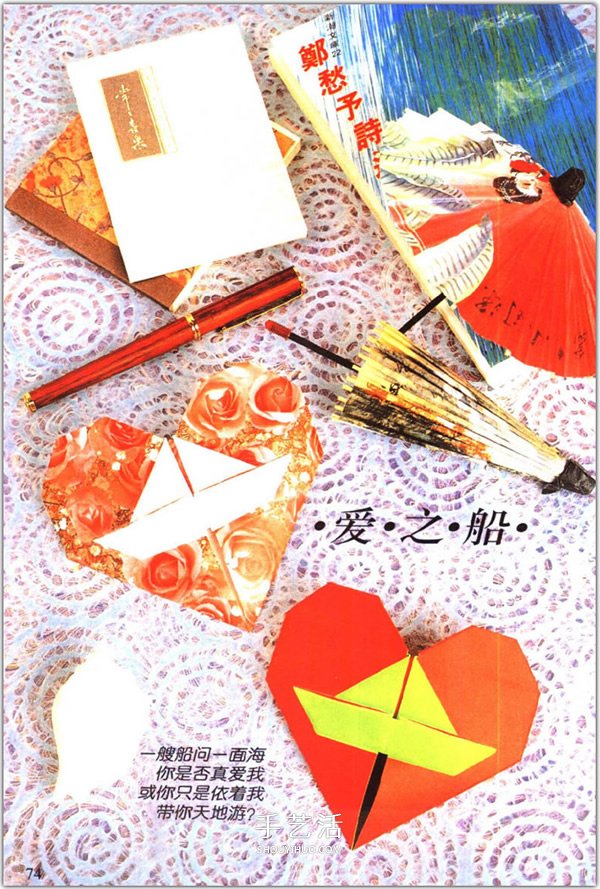 爱心怎么折？76种简单心形的折纸方法图解大全 -  www.shouyihuo.com