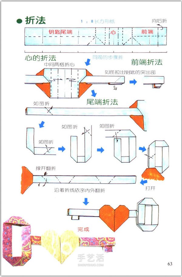 爱心怎么折？76种简单心形的折纸方法图解大全 -  www.shouyihuo.com