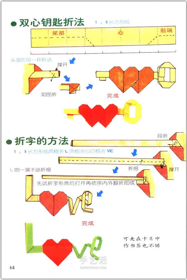 爱心怎么折？76种简单心形的折纸方法图解大全 -  www.shouyihuo.com