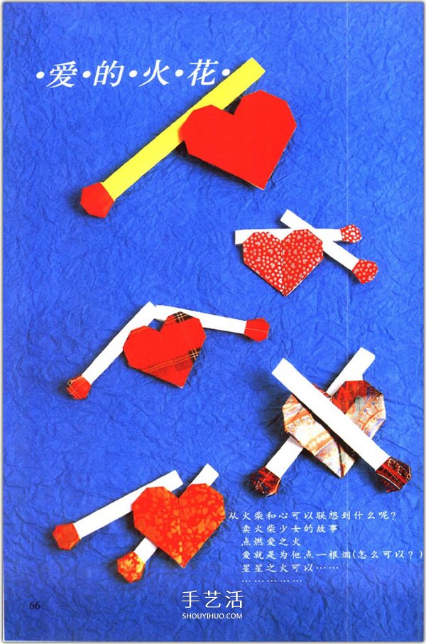 爱心怎么折？76种简单心形的折纸方法图解大全 -  www.shouyihuo.com