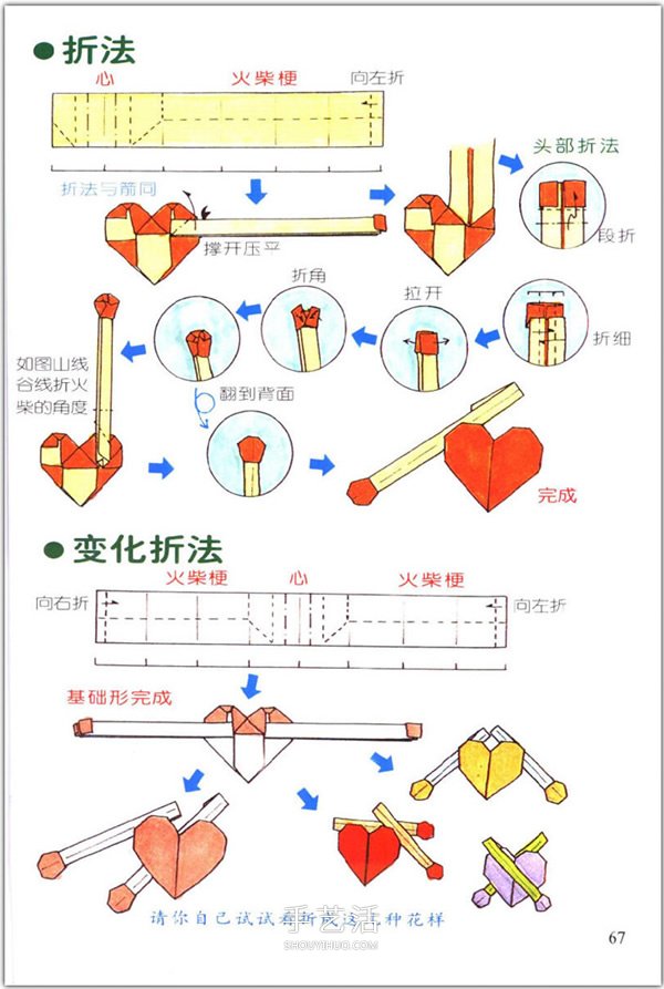 爱心怎么折？76种简单心形的折纸方法图解大全 -  www.shouyihuo.com