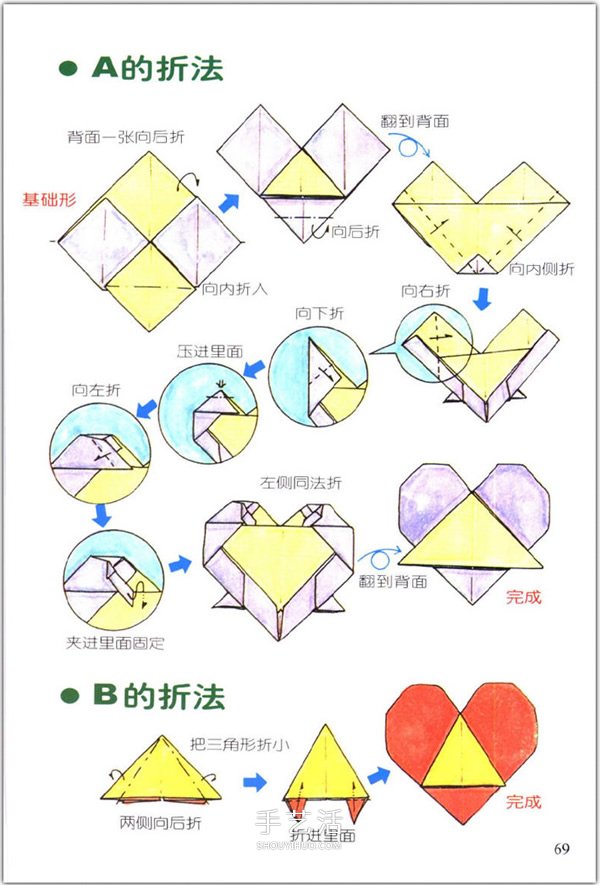 爱心怎么折？76种简单心形的折纸方法图解大全 -  www.shouyihuo.com