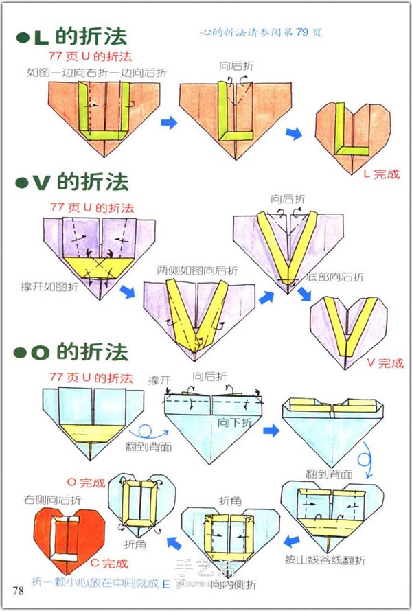 爱心怎么折？76种简单心形的折纸方法图解大全 -  www.shouyihuo.com