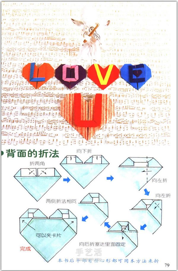 爱心怎么折？76种简单心形的折纸方法图解大全 -  www.shouyihuo.com