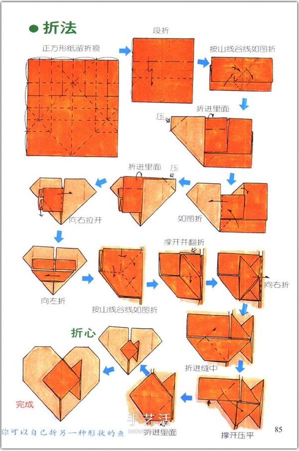 爱心怎么折？76种简单心形的折纸方法图解大全 -  www.shouyihuo.com