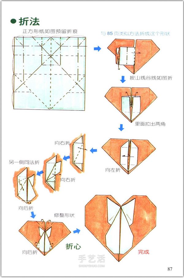 爱心怎么折？76种简单心形的折纸方法图解大全 -  www.shouyihuo.com