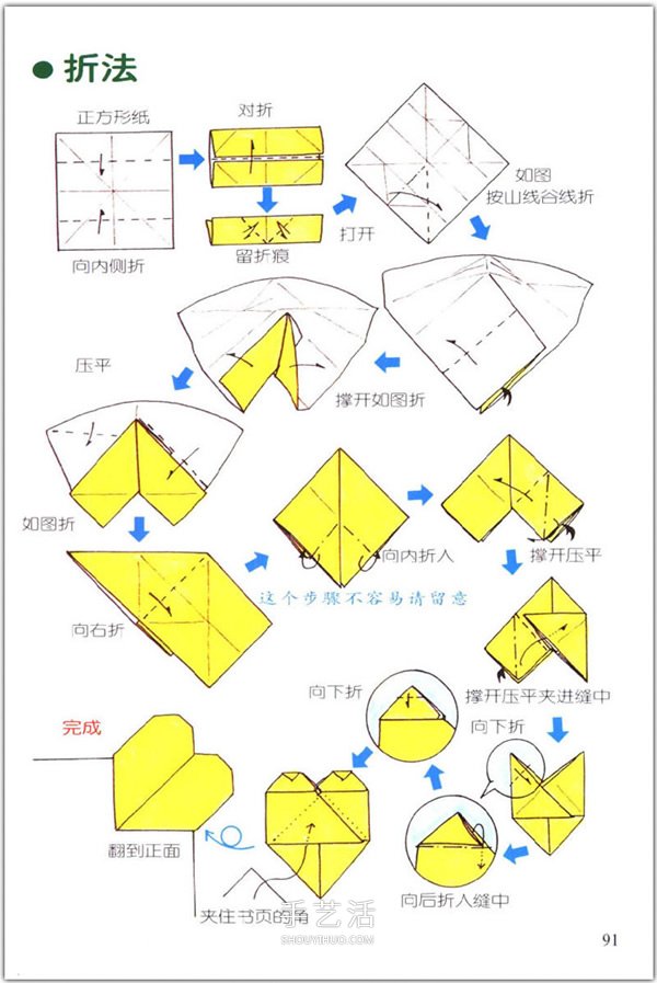 爱心怎么折？76种简单心形的折纸方法图解大全 -  www.shouyihuo.com