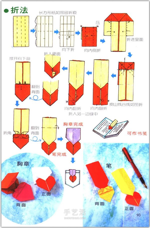 爱心怎么折？76种简单心形的折纸方法图解大全 -  www.shouyihuo.com