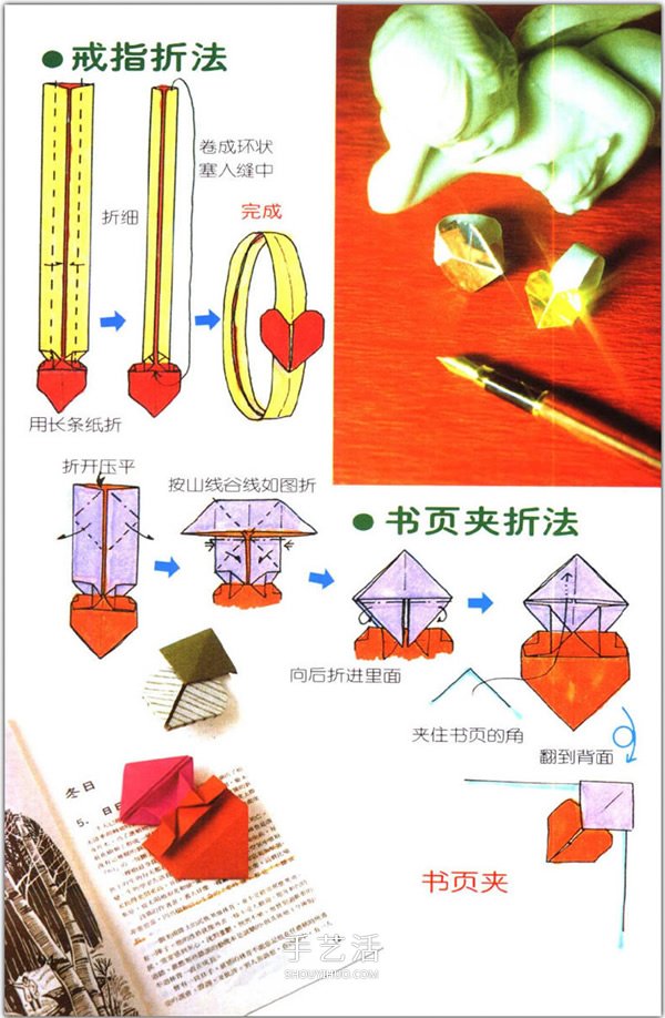 爱心怎么折？76种简单心形的折纸方法图解大全 -  www.shouyihuo.com
