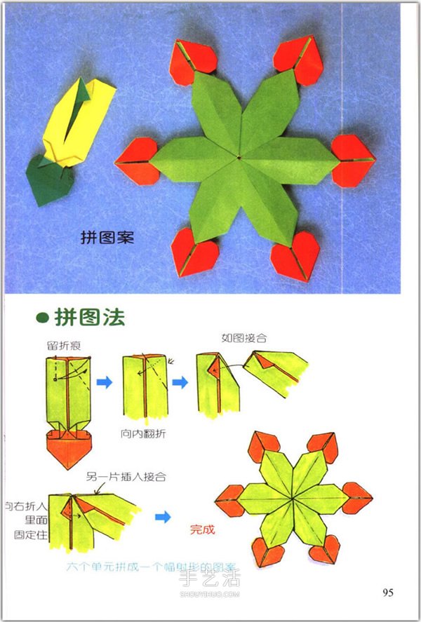 爱心怎么折？76种简单心形的折纸方法图解大全 -  www.shouyihuo.com