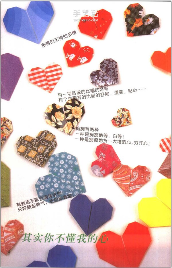 爱心怎么折？76种简单心形的折纸方法图解大全 -  www.shouyihuo.com