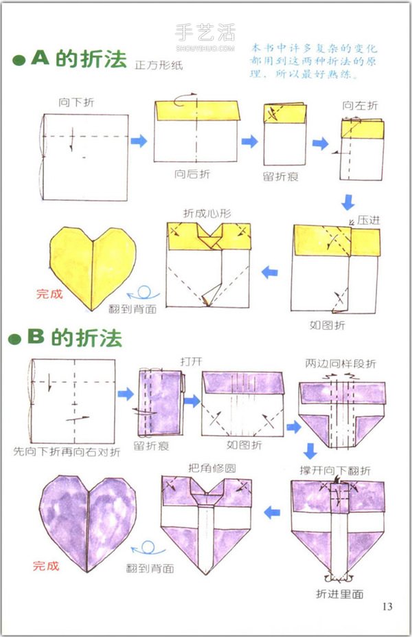 爱心怎么折？76种简单心形的折纸方法图解大全 -  www.shouyihuo.com