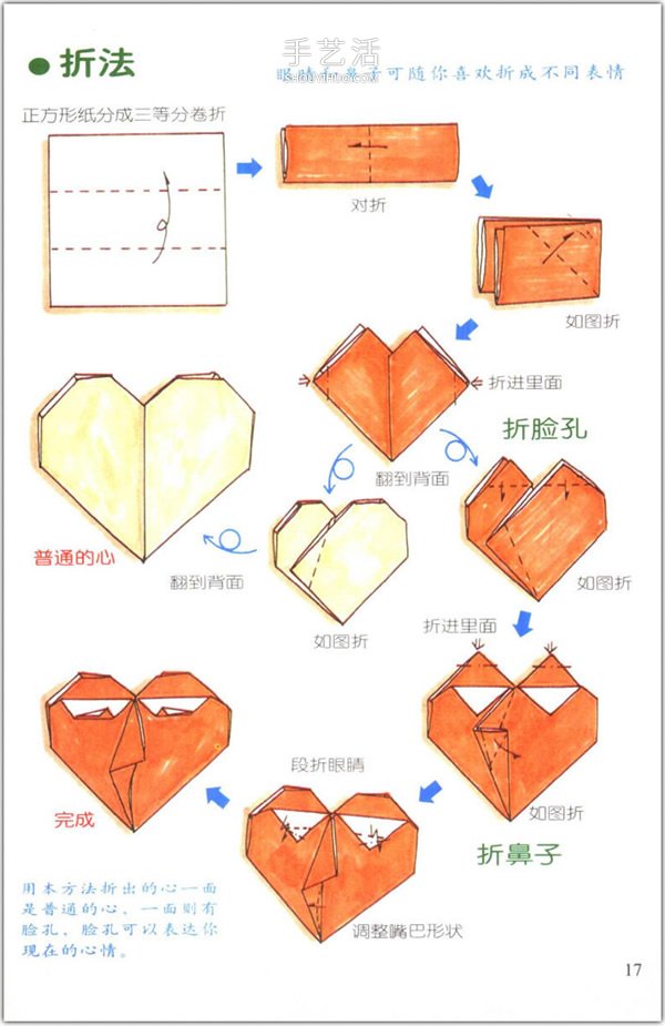 爱心怎么折？76种简单心形的折纸方法图解大全 -  www.shouyihuo.com