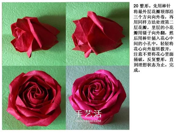 怎么折酒杯玫瑰的过程 详细酒杯玫瑰折纸实拍 -  www.shouyihuo.com