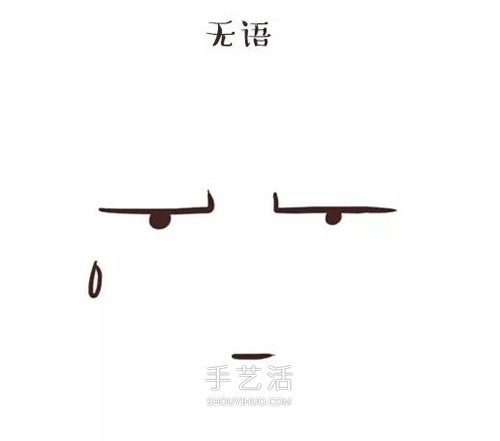 可爱卡通表情简笔画 简单的表情简笔画图片 -  www.shouyihuo.com