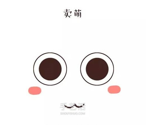 可爱卡通表情简笔画 简单的表情简笔画图片 -  www.shouyihuo.com
