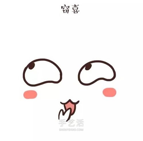 可爱卡通表情简笔画 简单的表情简笔画图片 -  www.shouyihuo.com