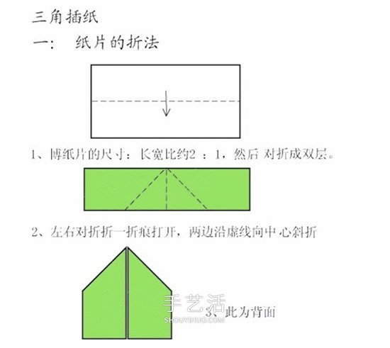 三角插折纸基础：三角插怎么折的图解教程 -  www.shouyihuo.com