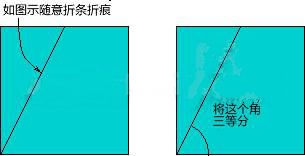 折纸中如何把角三等分 三等分角的方法图解 -  www.shouyihuo.com