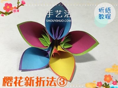 3种立体樱花的折纸方法 先折花瓣再组成纸花 -  www.shouyihuo.com