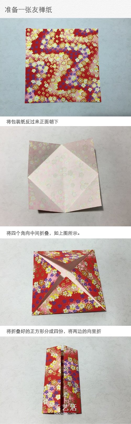 简单又好看的方形礼盒手工折纸图解教程 -  www.shouyihuo.com