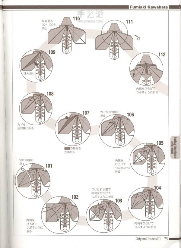 手工折纸逼真蜻蜓图解 怎么做纸蜻蜓的折法 -  www.shouyihuo.com