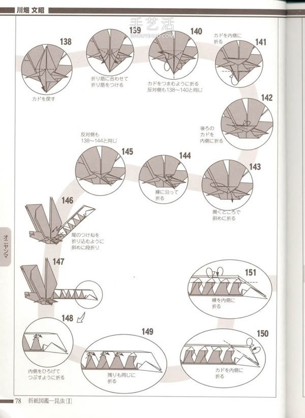 手工折纸逼真蜻蜓图解 怎么做纸蜻蜓的折法 -  www.shouyihuo.com