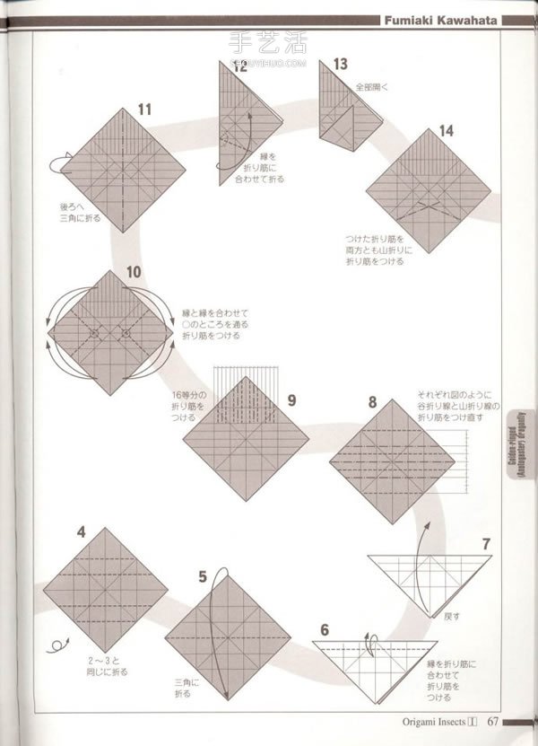 手工折纸逼真蜻蜓图解 怎么做纸蜻蜓的折法 -  www.shouyihuo.com