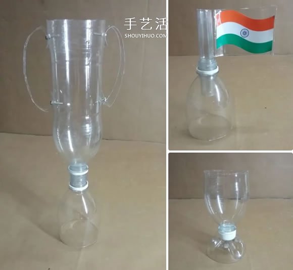 矿泉水瓶废物利用手工制作奖杯、国旗和酒杯 -  www.shouyihuo.com