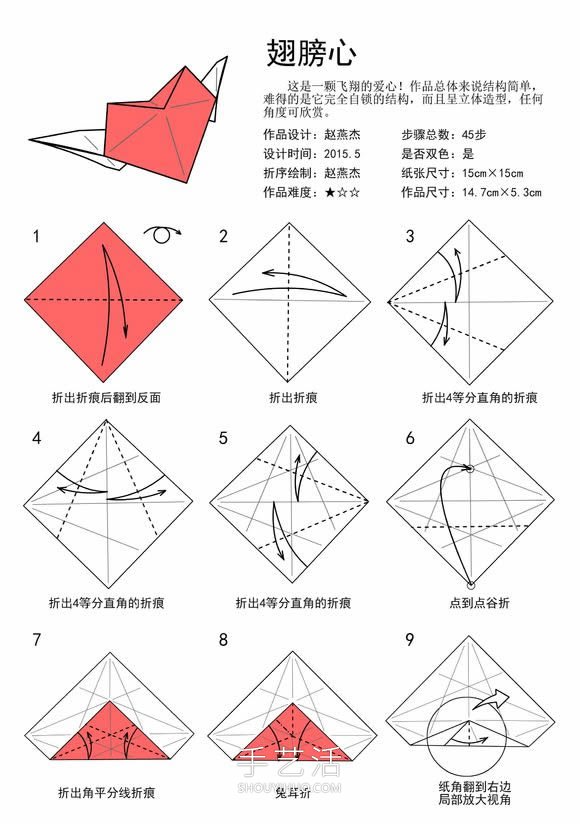 只用一张纸完成！双色翅膀心的折法图解 -  www.shouyihuo.com