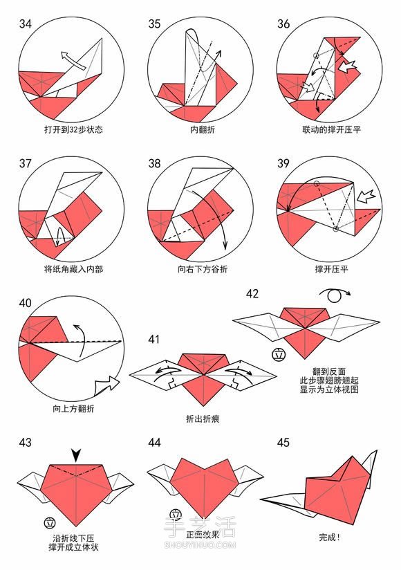 只用一张纸完成！双色翅膀心的折法图解 -  www.shouyihuo.com