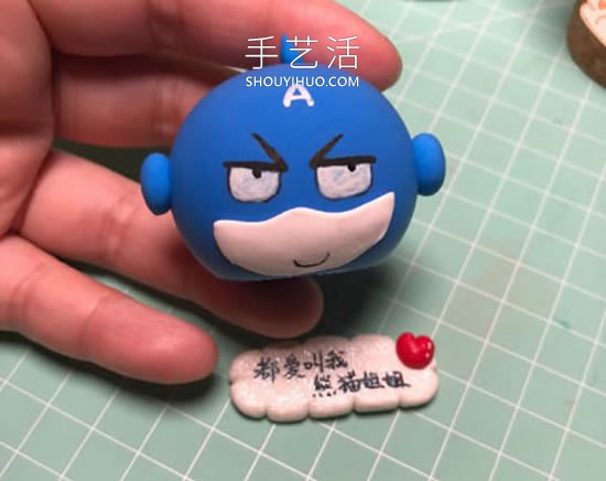 超轻粘土手工制作卡通美国队长的做法 -  www.shouyihuo.com